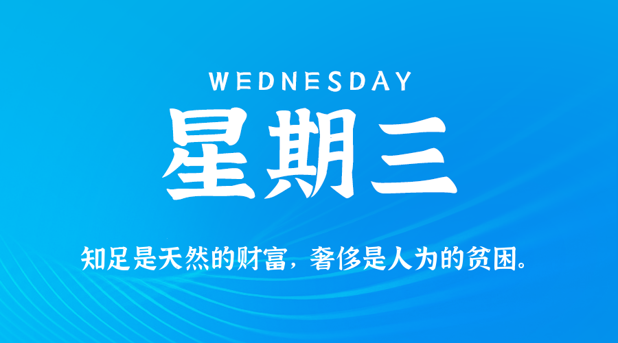 05日14日，星期三，在这里每天60秒读懂世界！